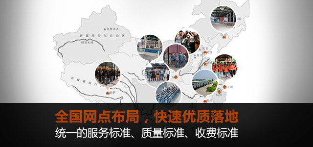 全国网点布局，精细化分类生产体系，快速优质落地