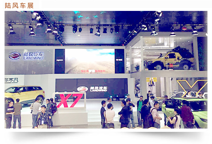 陆风车展